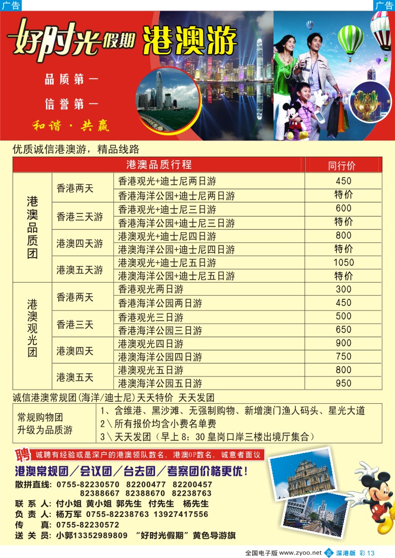 b彩013  好时光假期—港澳专线