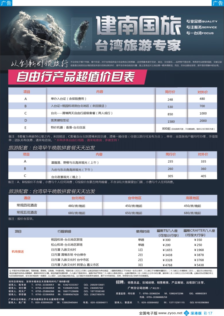 b彩017  建南国旅—台湾旅游专家线