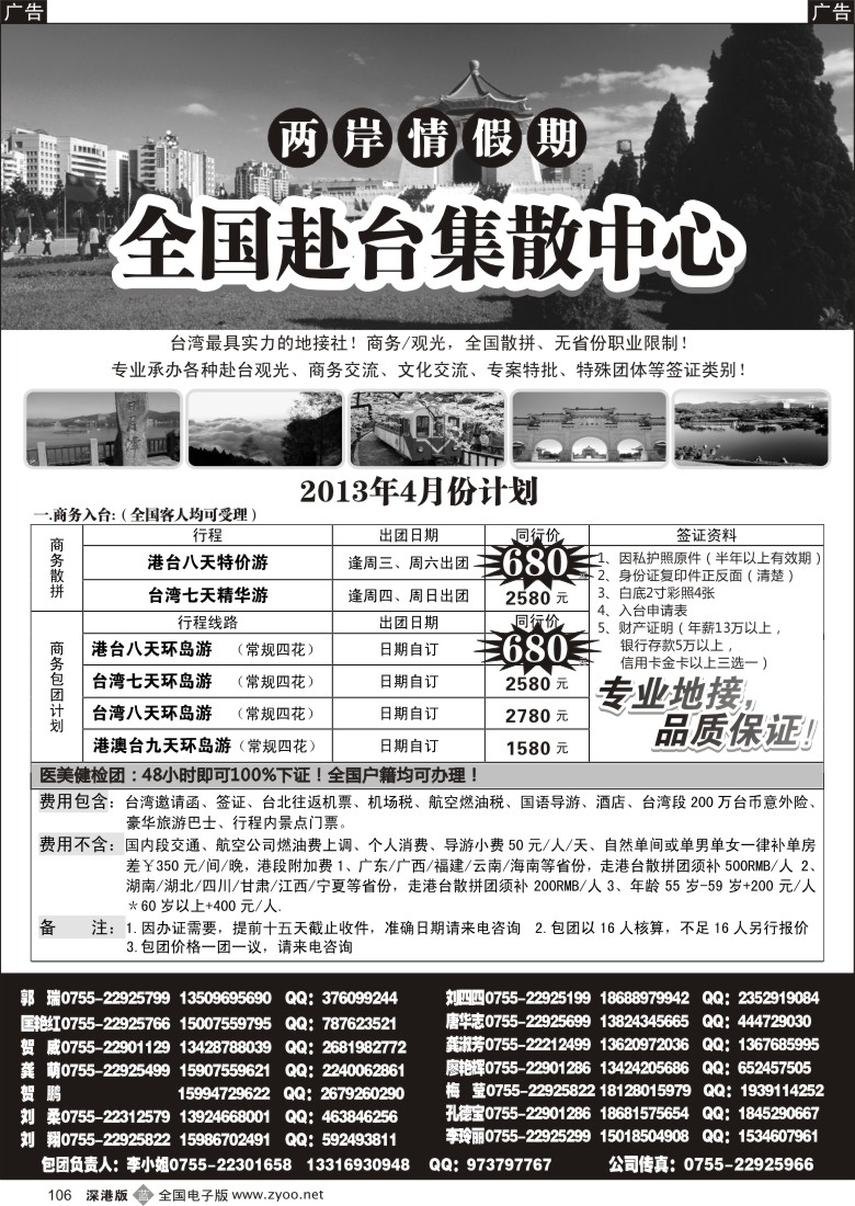 b黑106  两岸情假期-台湾商务集散中心