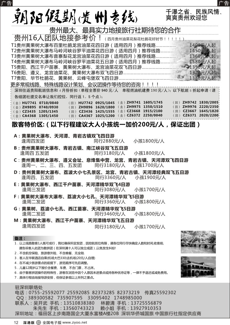 r黑012  朝阳假期-贵州专线（吴开武）