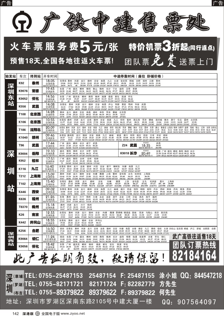 r黑142  中建火车票、飞机票（专业）
