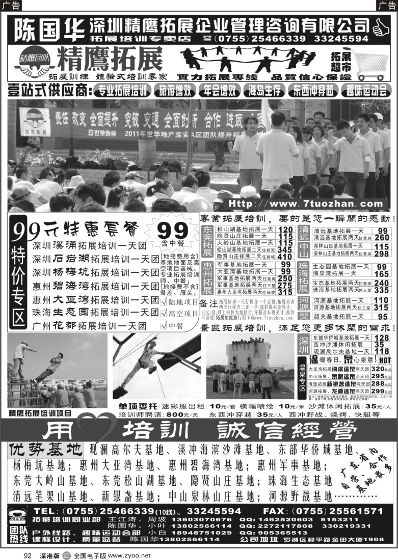 r黑092  精鹰拓展-拓展培训专卖店（陈国华）