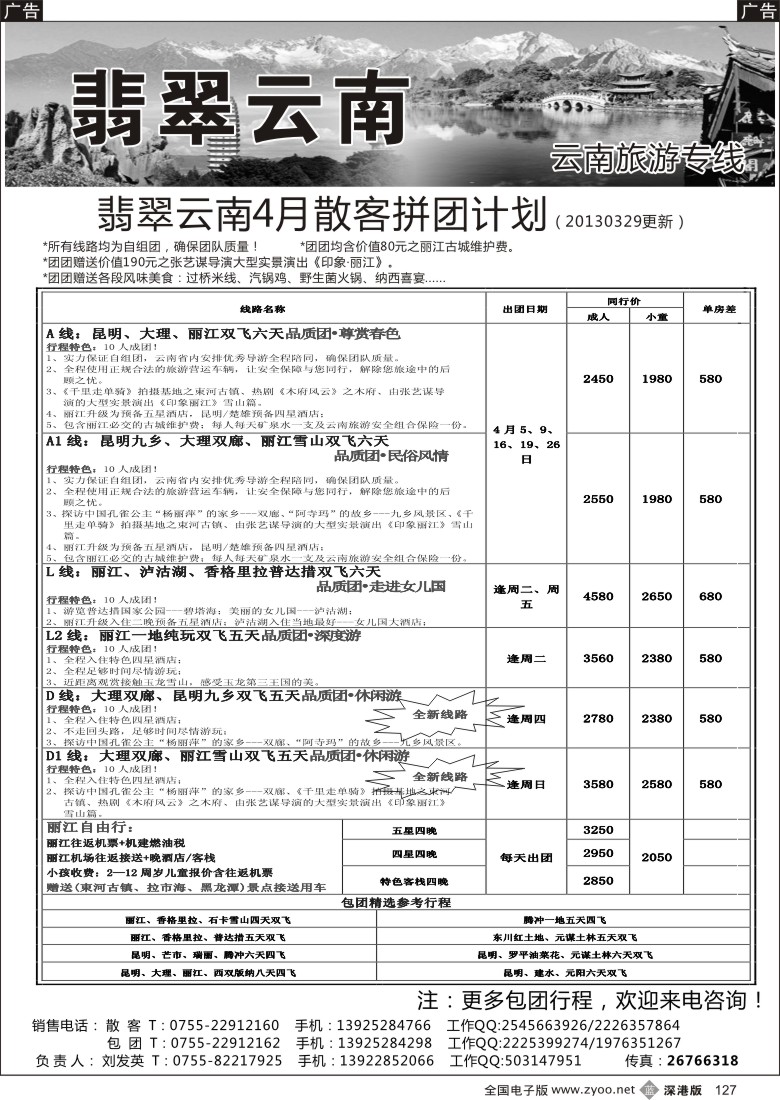 b黑127  翡翠云南—云南专线