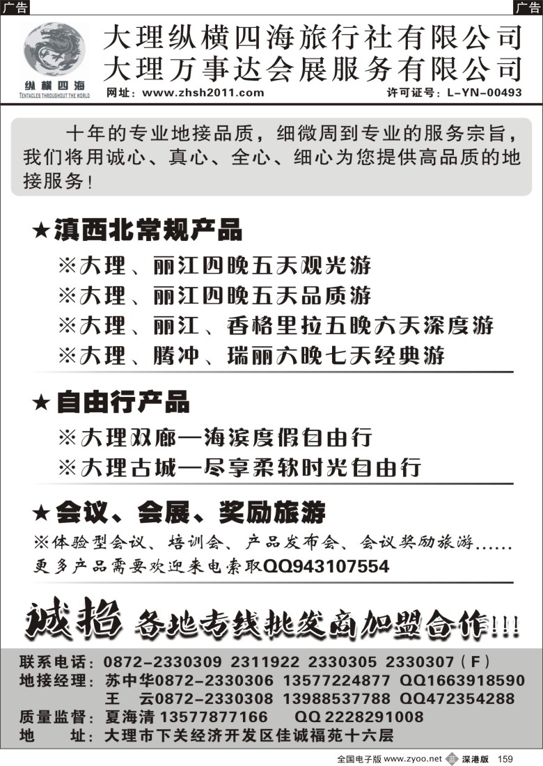 b黑159  云南滇西特色旅游产品