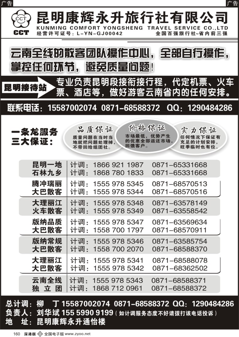 b黑160  云南省全线地接