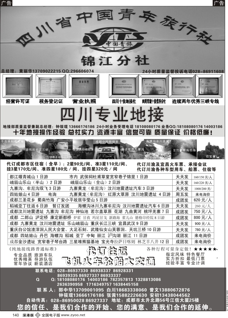 b黑140  四川专业地接
