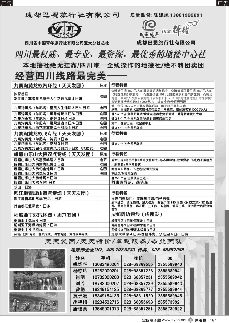 b黑167  四川省青旅亚太总社／成都巴蜀旅行社-四川专业地接