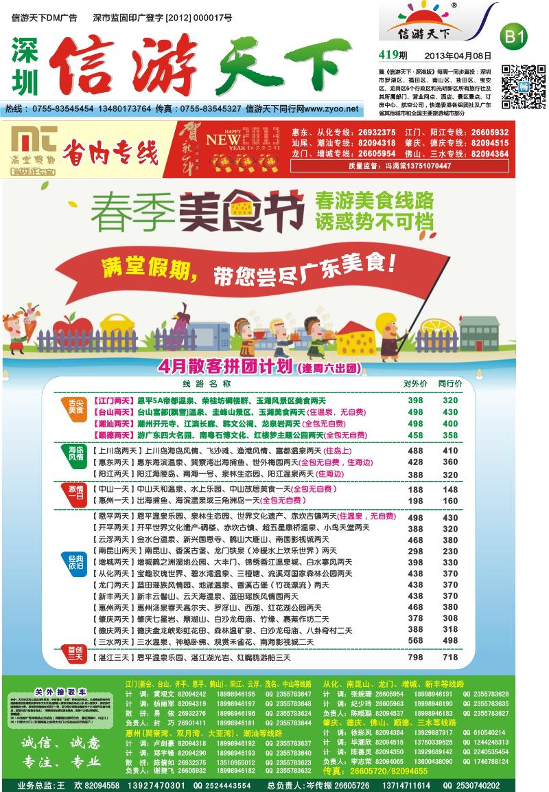 B1  满堂假期