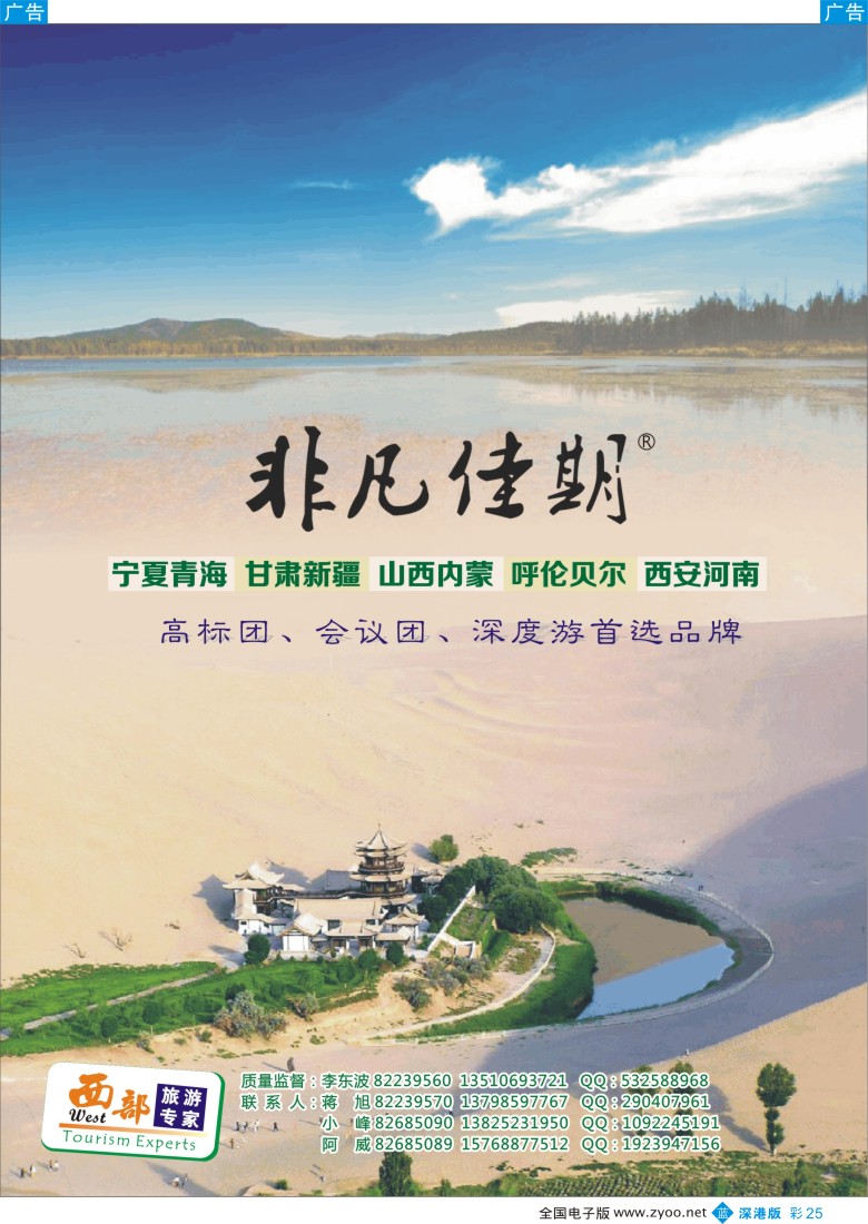 b彩025  非凡佳期（李东波）-西北、山西内蒙呼伦贝尔高标团、会议团、深度游首选