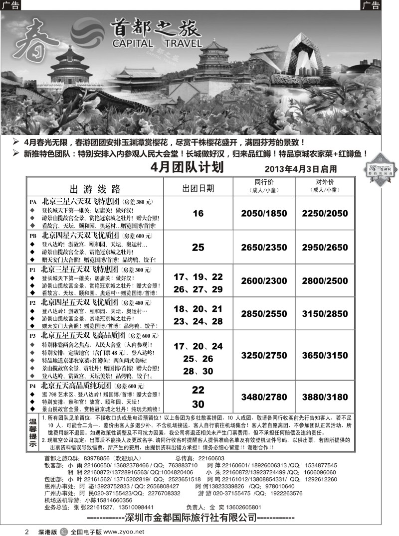 r黑002  北京首都之旅（金奕）惊爆特价