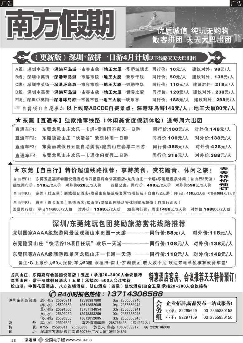 b黑028  深圳一日游专线、东莞游专线（鲁鑫）山水田园特价