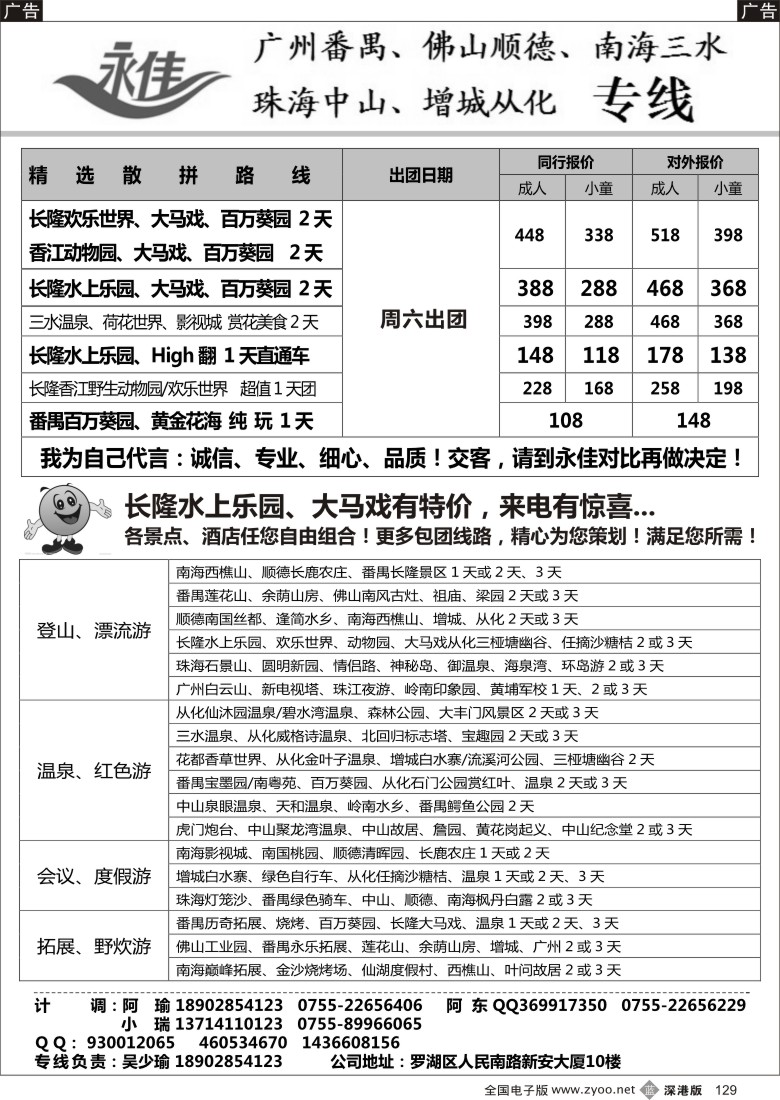 b黑129  永佳假日-番禺广州中山佛山顺德南海增城从化专线