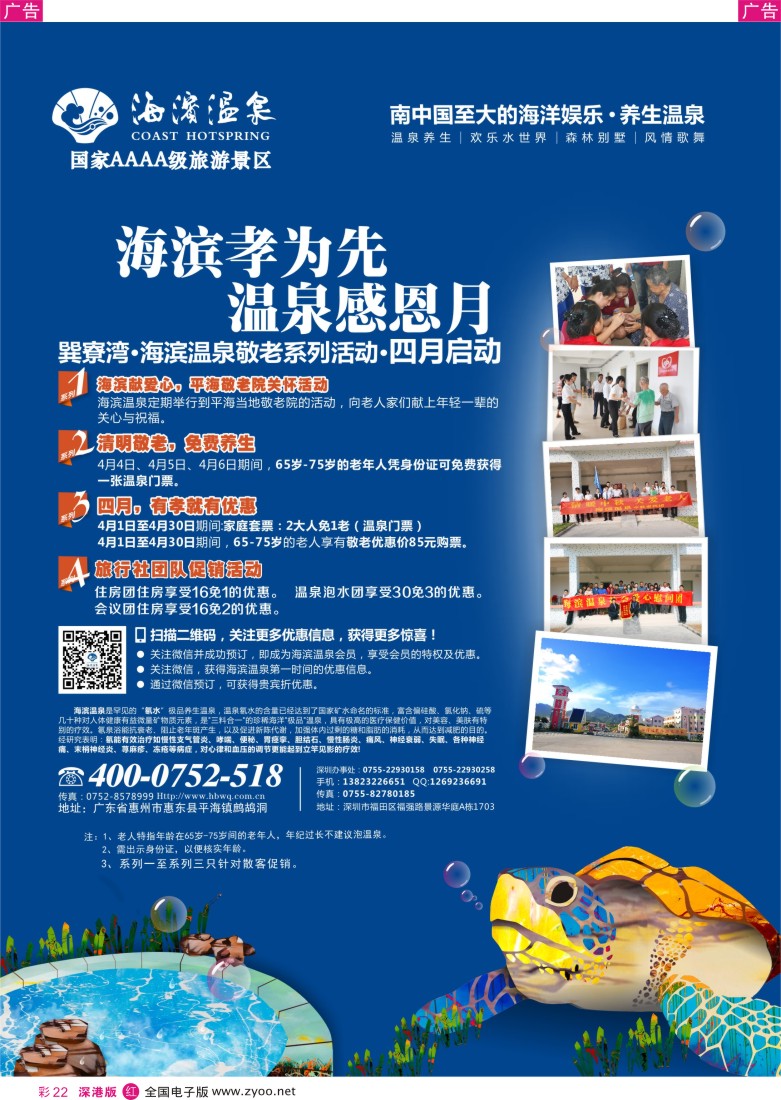 r彩022  惠州海滨温泉旅游度假区