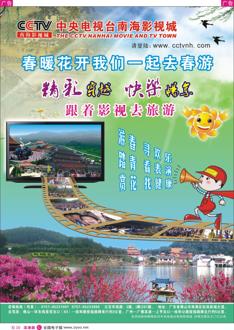 r彩030  CCTV南海影视城春暖花开跟着影视去旅游