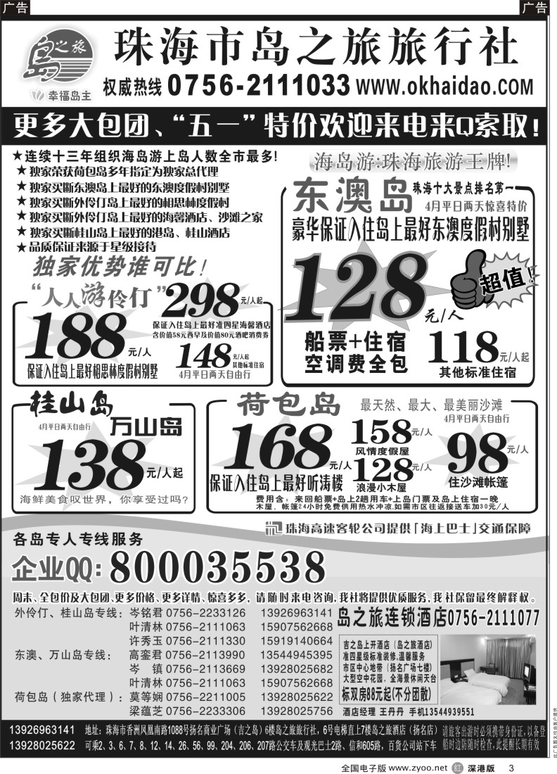 r黑003  珠海海岛游王牌-珠海岛之旅