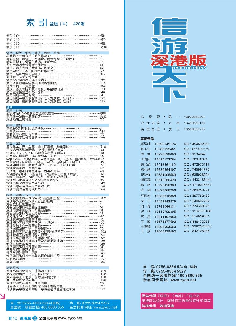 b彩010 深港版蓝版目录