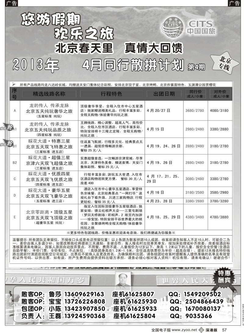b黑057  悠游假期-北京专线