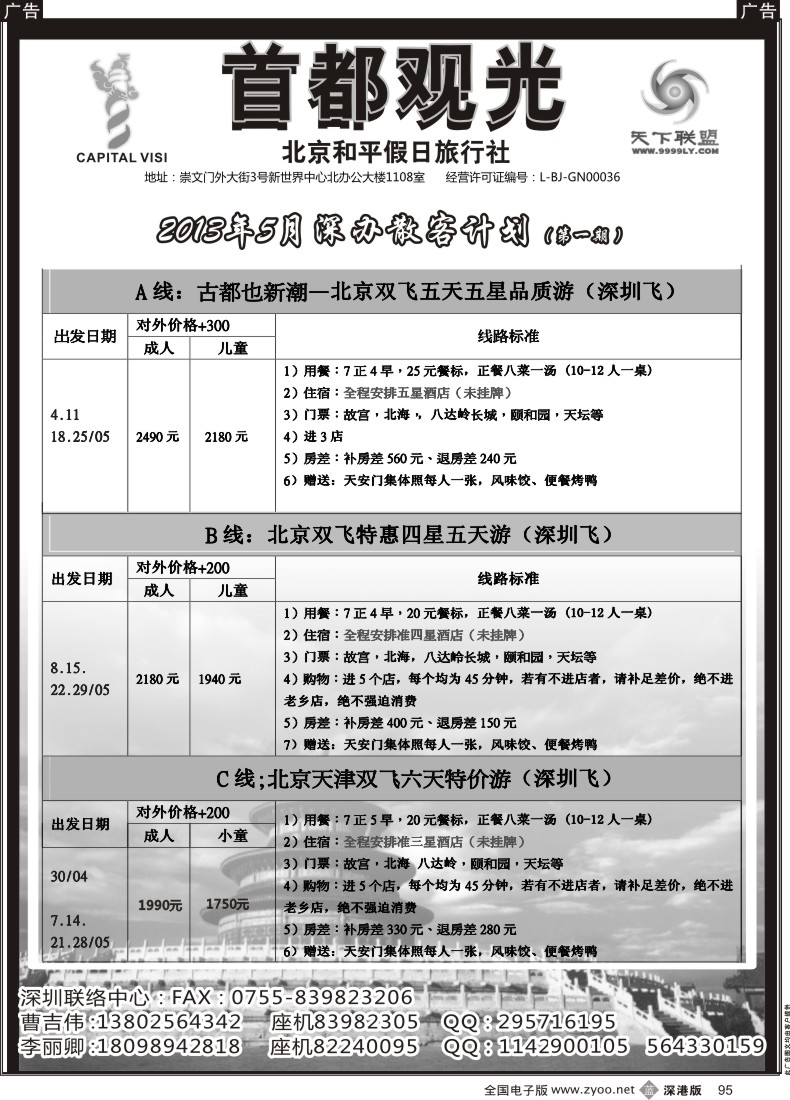 b黑095  首都观光