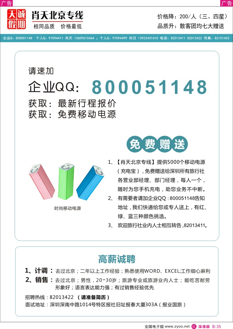 r彩035  天诚假期-肖天北京专线