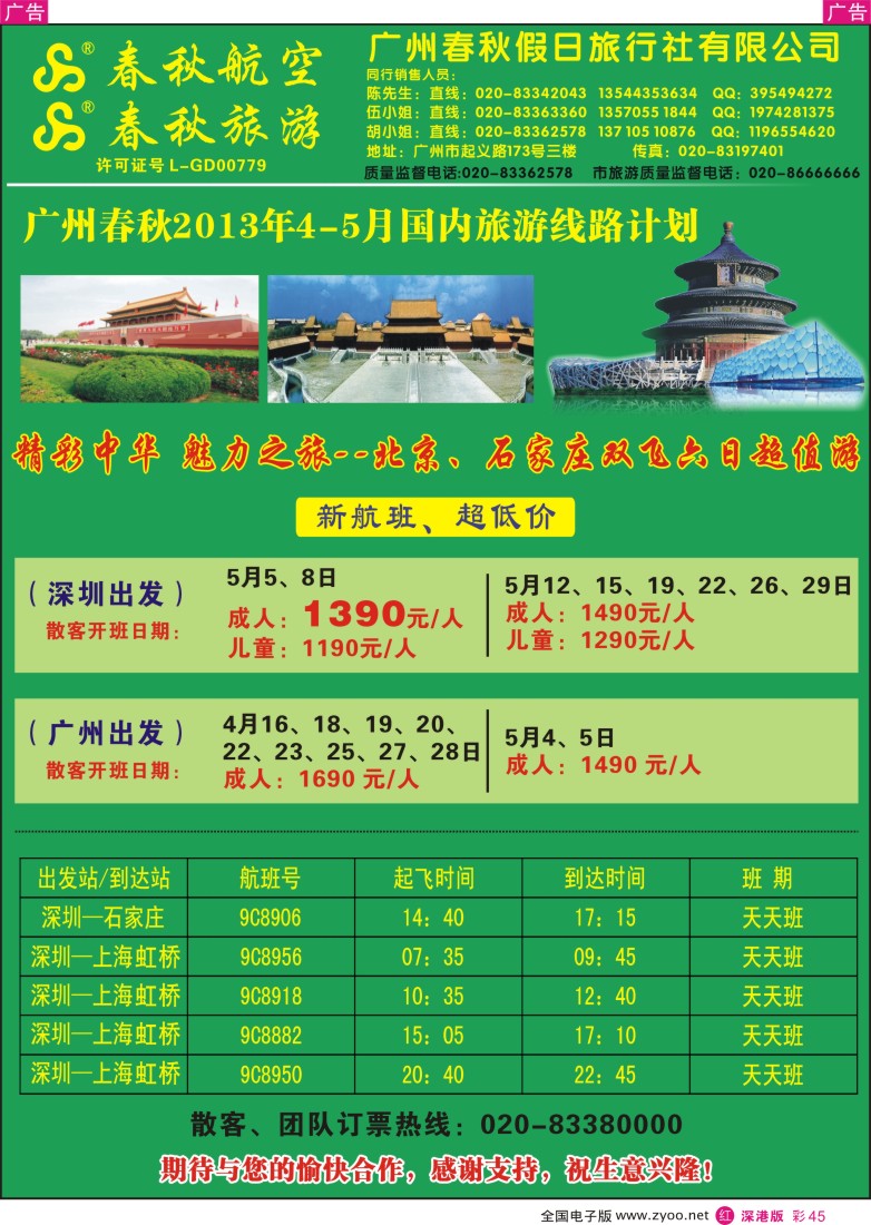 r彩045  春秋旅游
