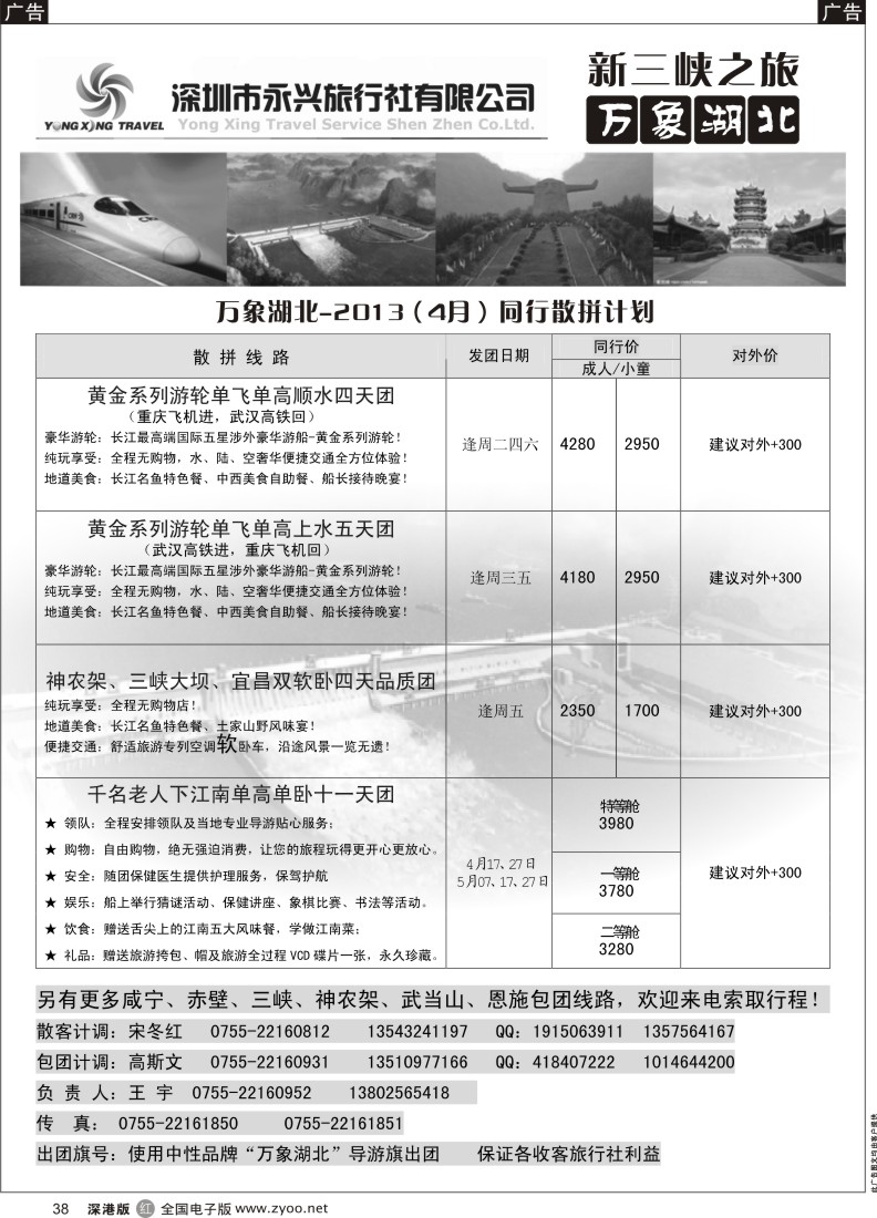 r黑038  万象湖北-新三峡之旅（王宇）