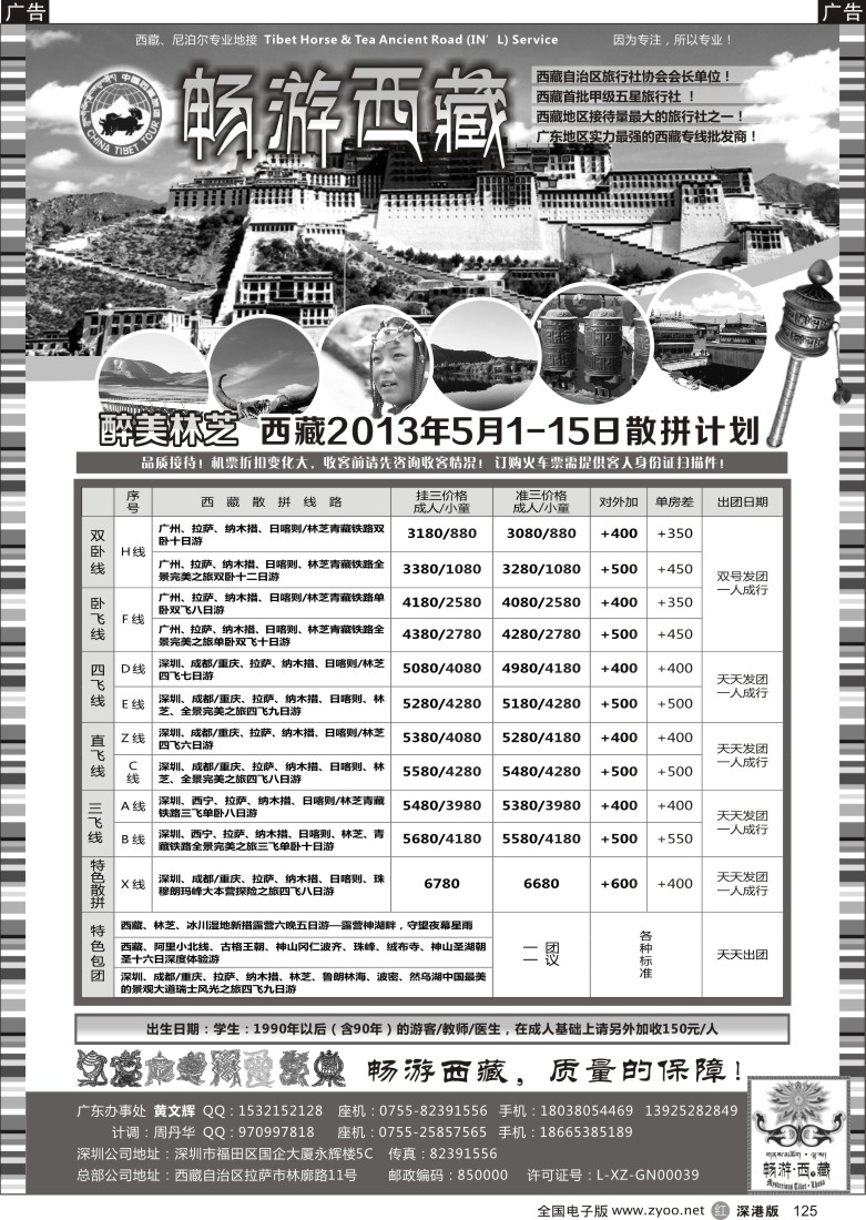r黑125  畅游西藏—西藏专线（黄文辉）