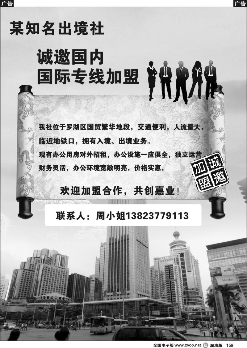 r黑159  知名旅行社诚邀加盟