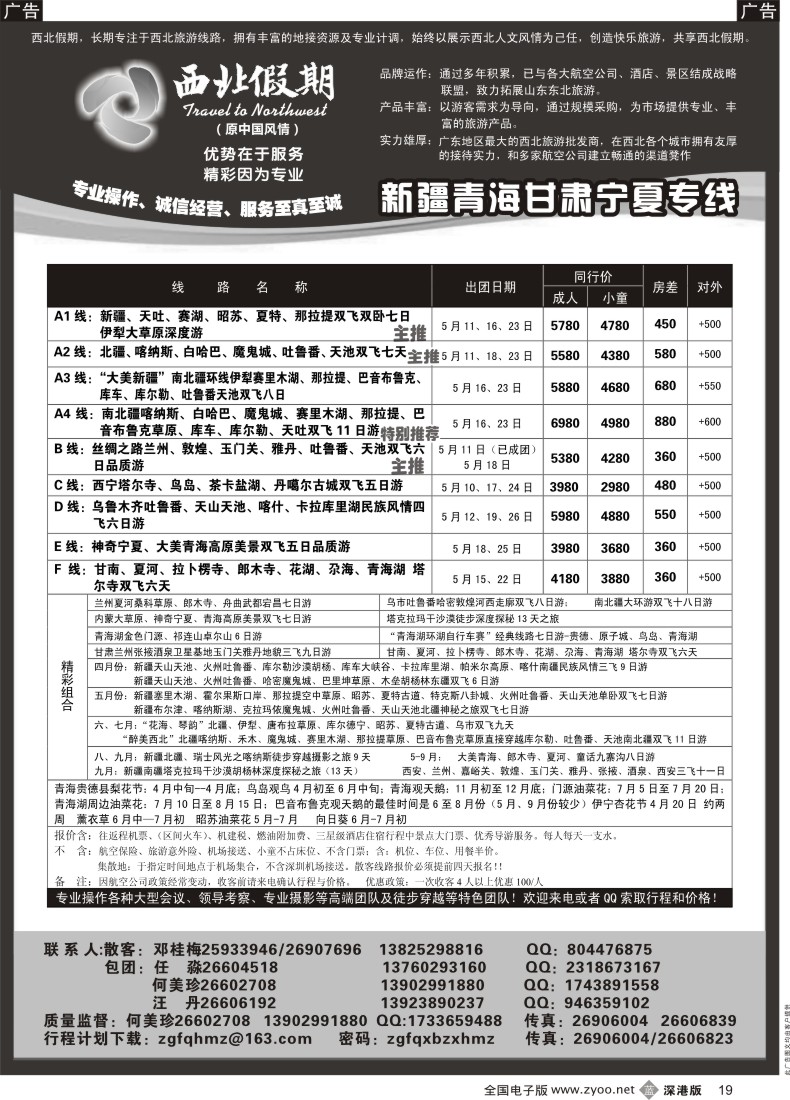 b黑019  西北假期（中国风情）—新疆、甘青宁专线