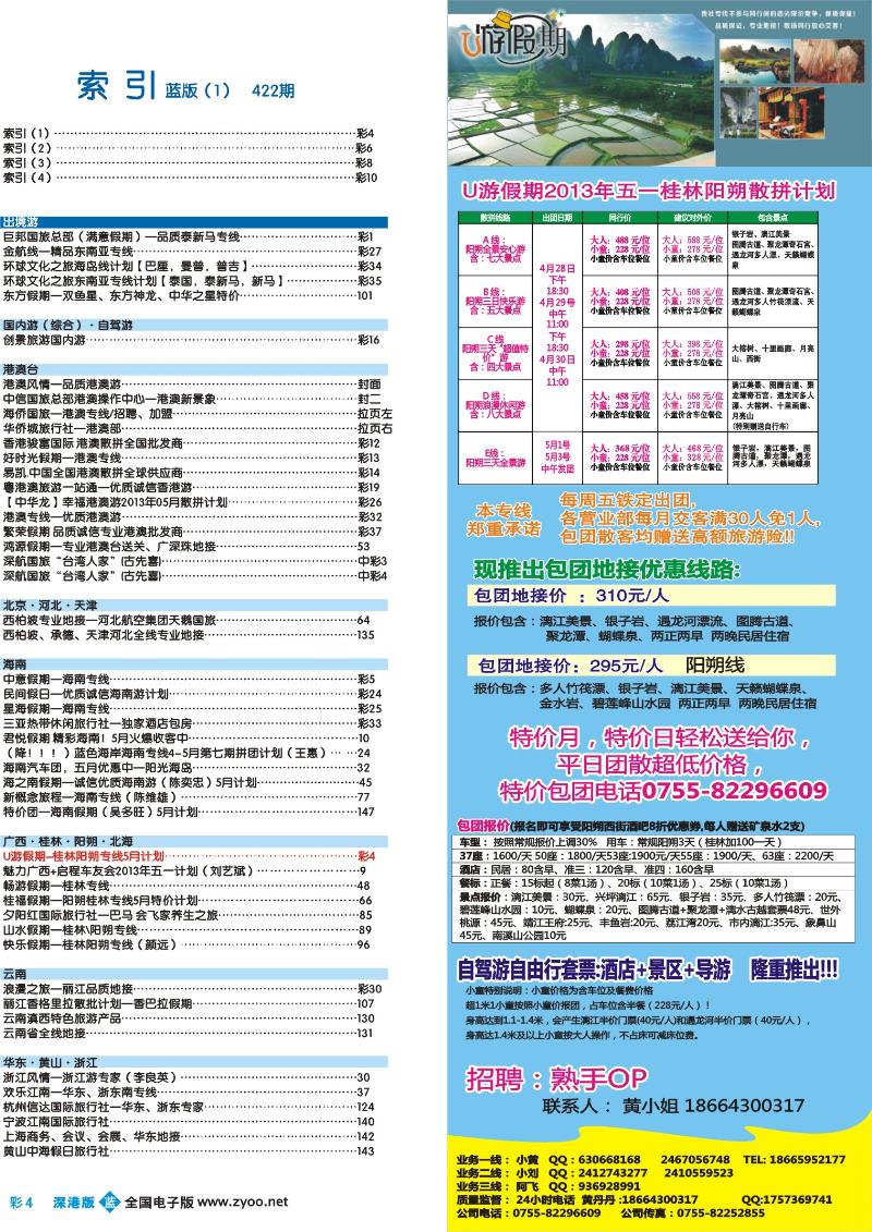 b彩004 深港版蓝版目录