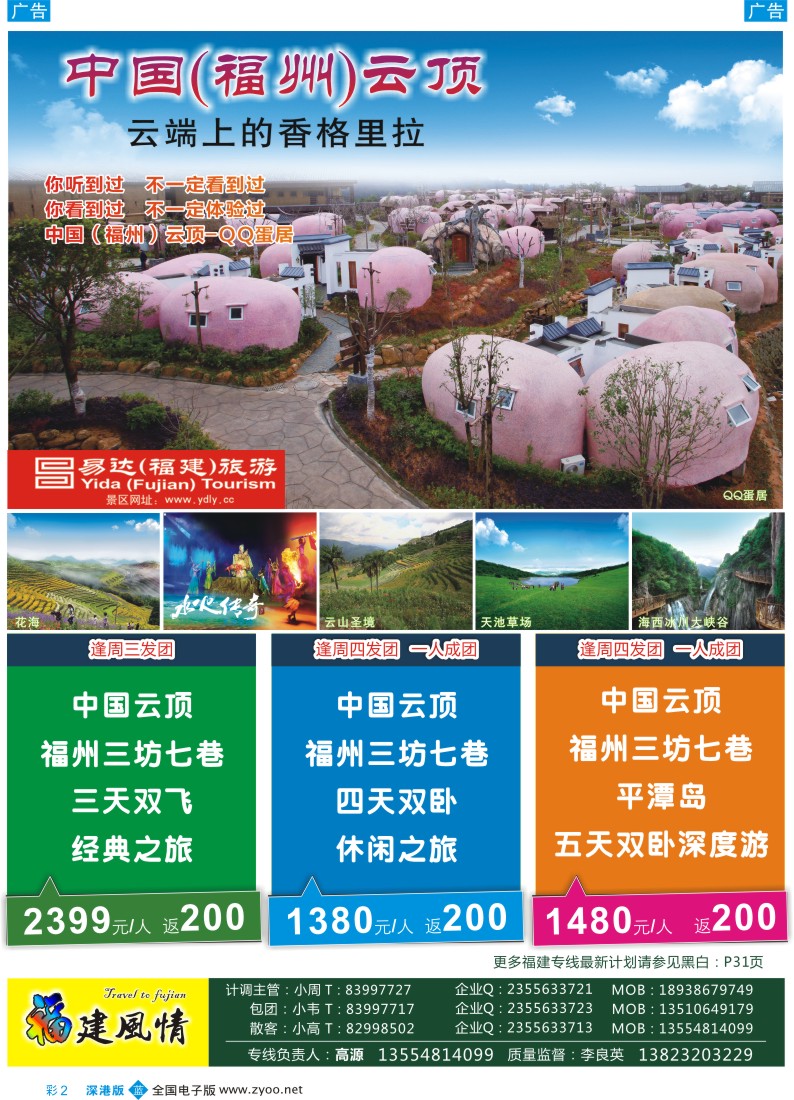 b彩002  中国福州云顶景区（福建风情）