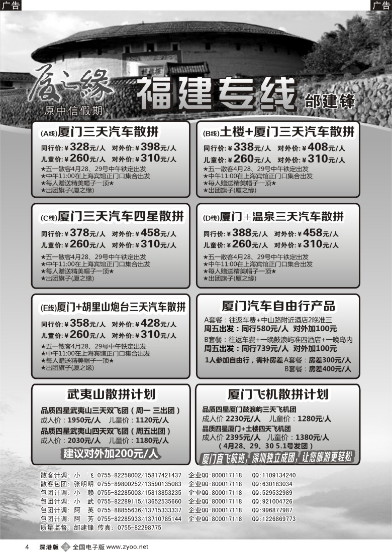 b黑004  厦之缘（原中信假期）厦门、土楼、武夷山专线