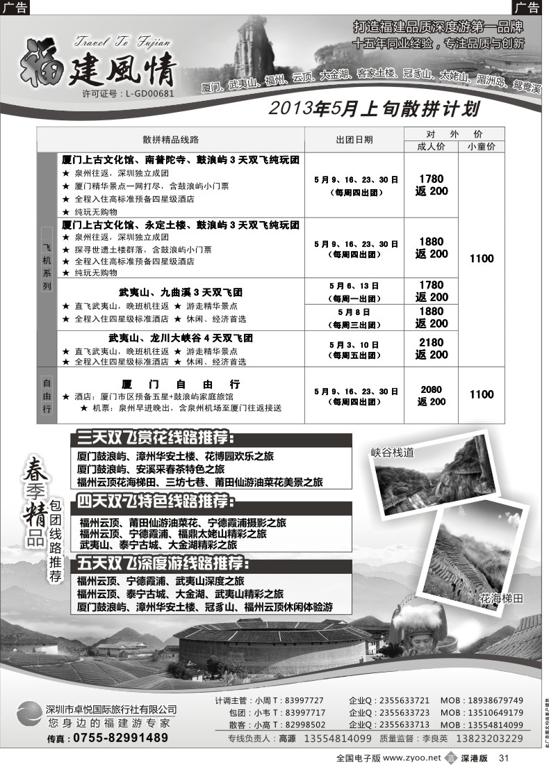 b黑031  福建风情-福建品质深度游第一品牌