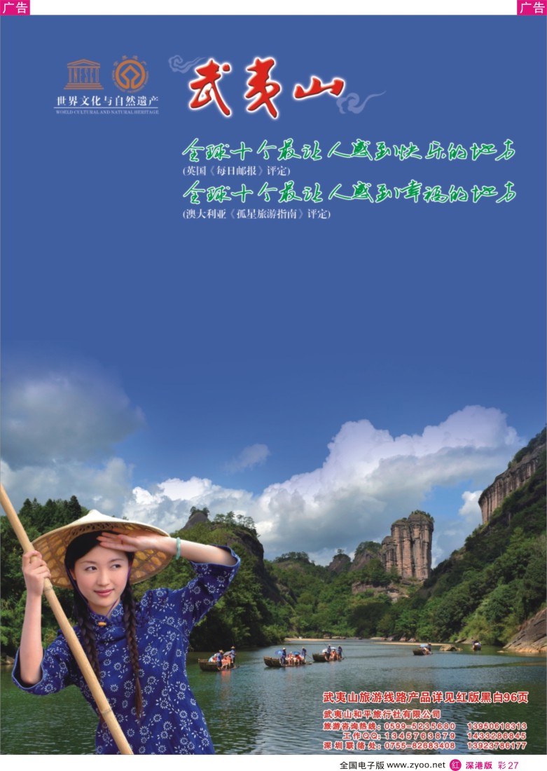 r彩027  福建武夷山旅游风景区