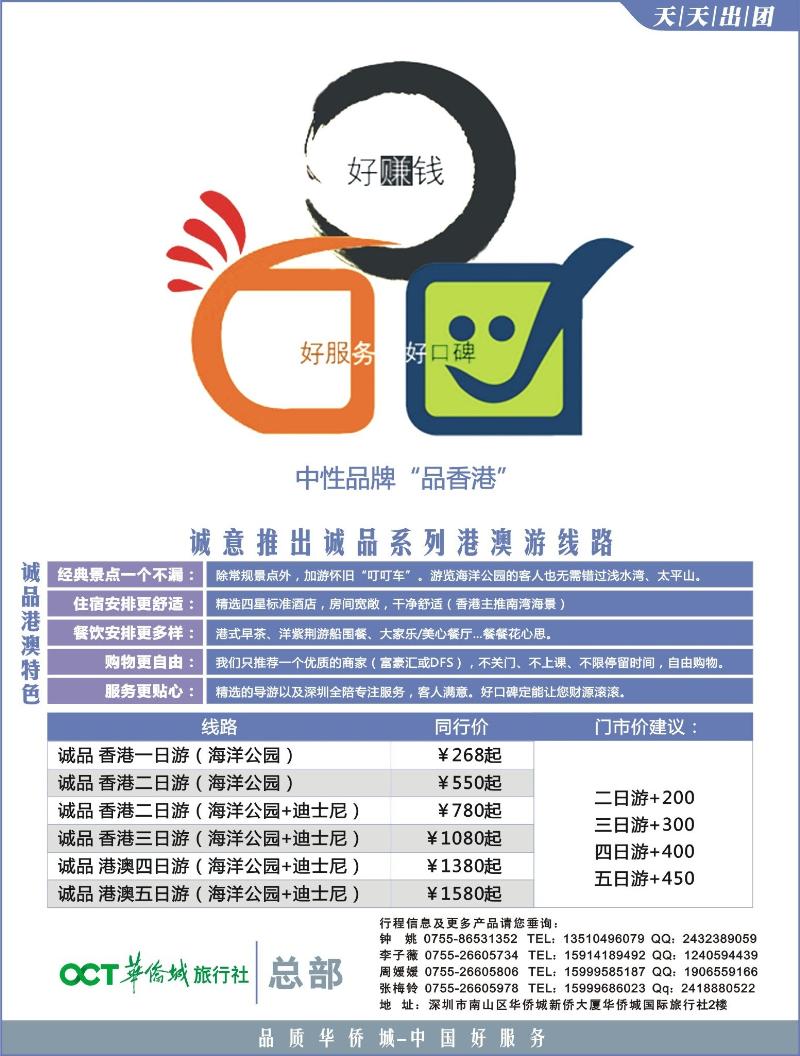 b000右拉 华侨城旅行社-港澳部