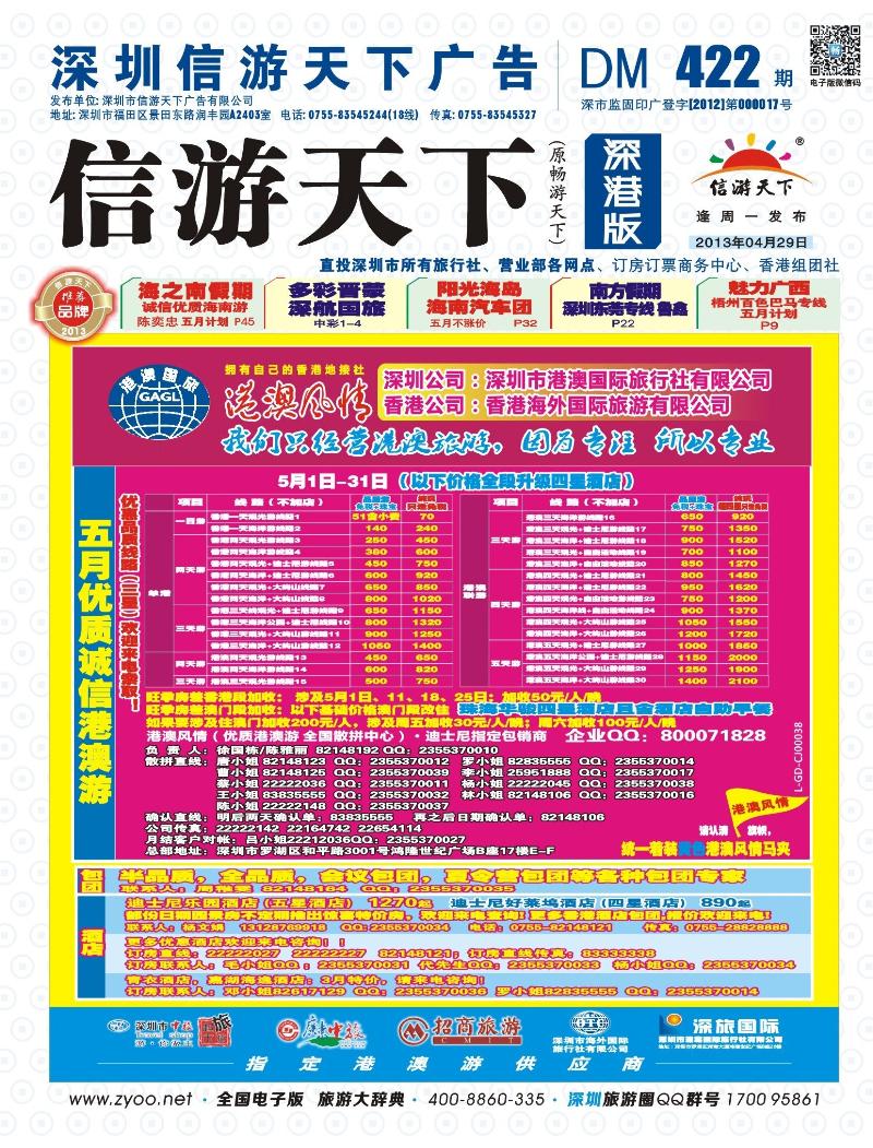 b000封面 港澳风情—品质港澳游