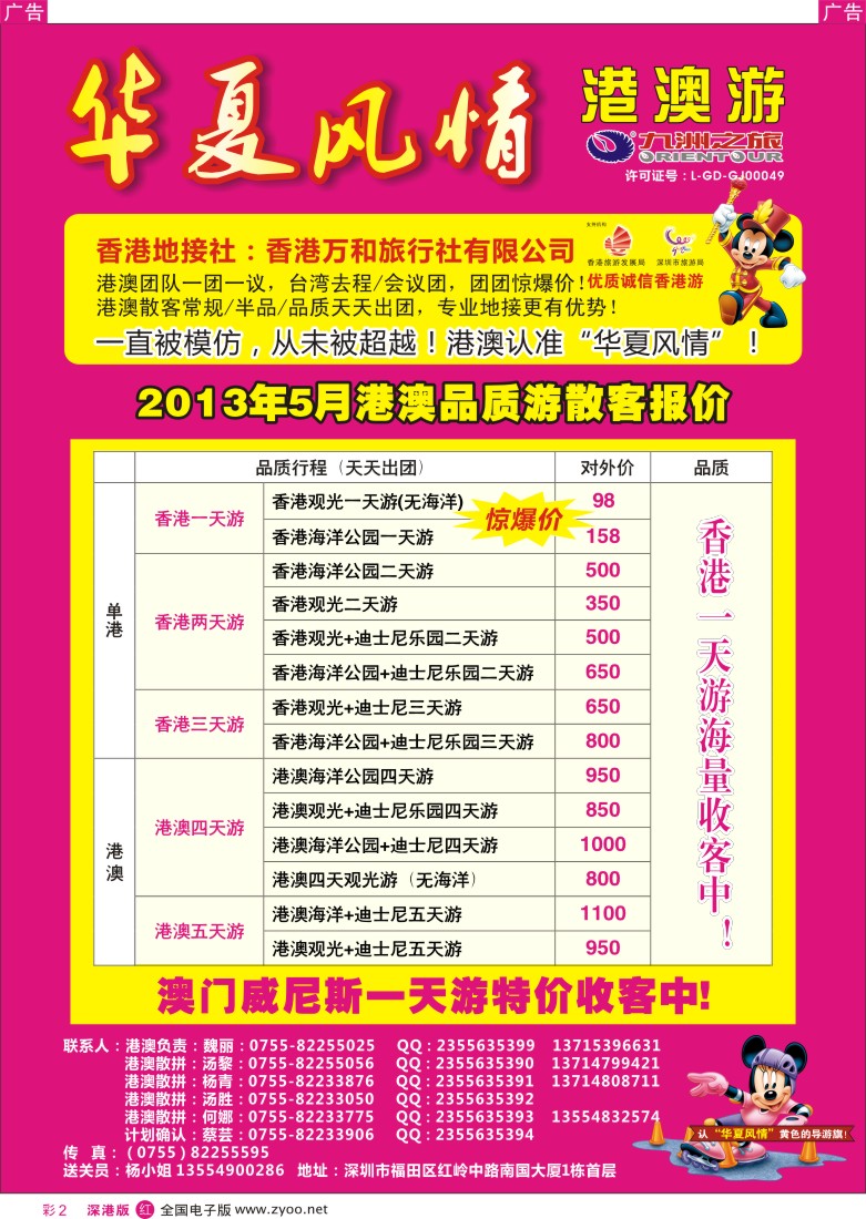 r彩002  华夏风情—港澳专线