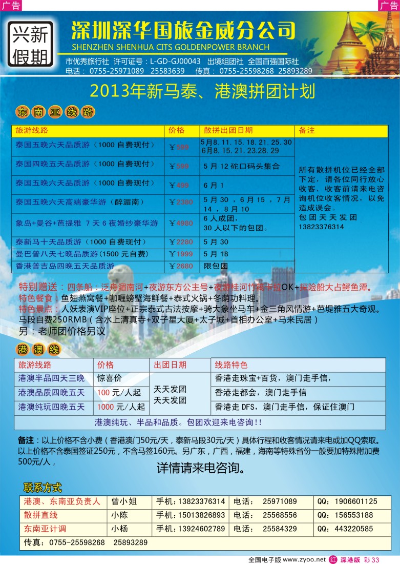r彩033  兴新假期2013年新马泰、港澳拼团计划