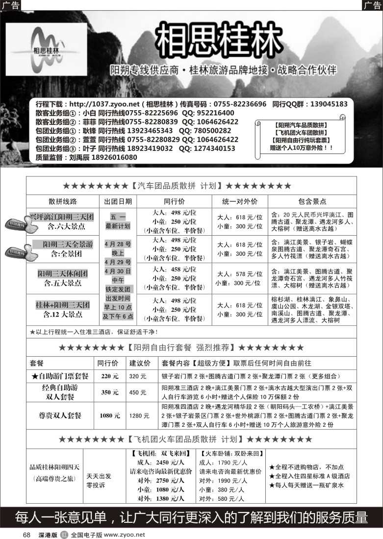 r黑068  相思桂林  五一计划 品质保证