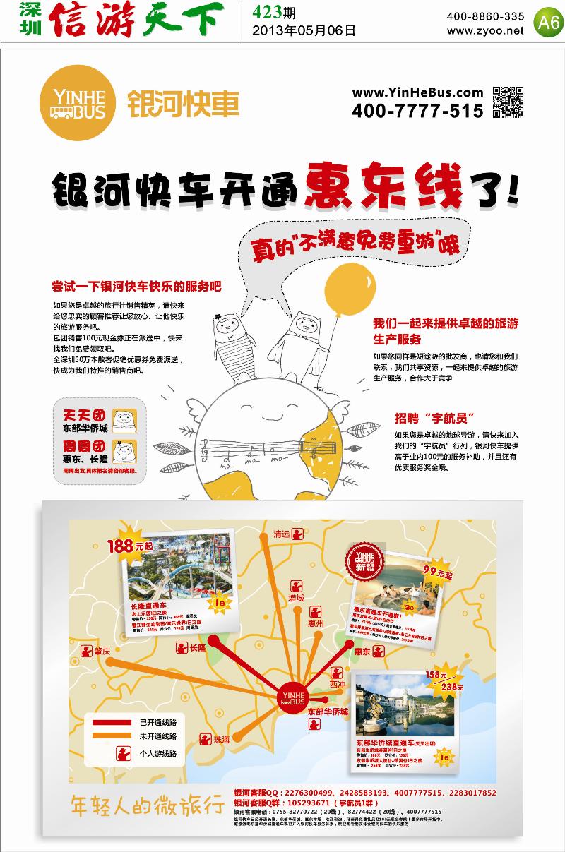 A6  银河快车