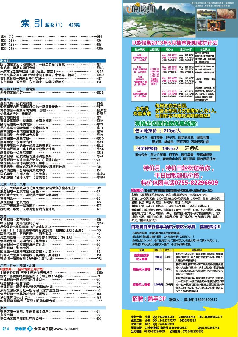 b彩004 深港版蓝版目录
