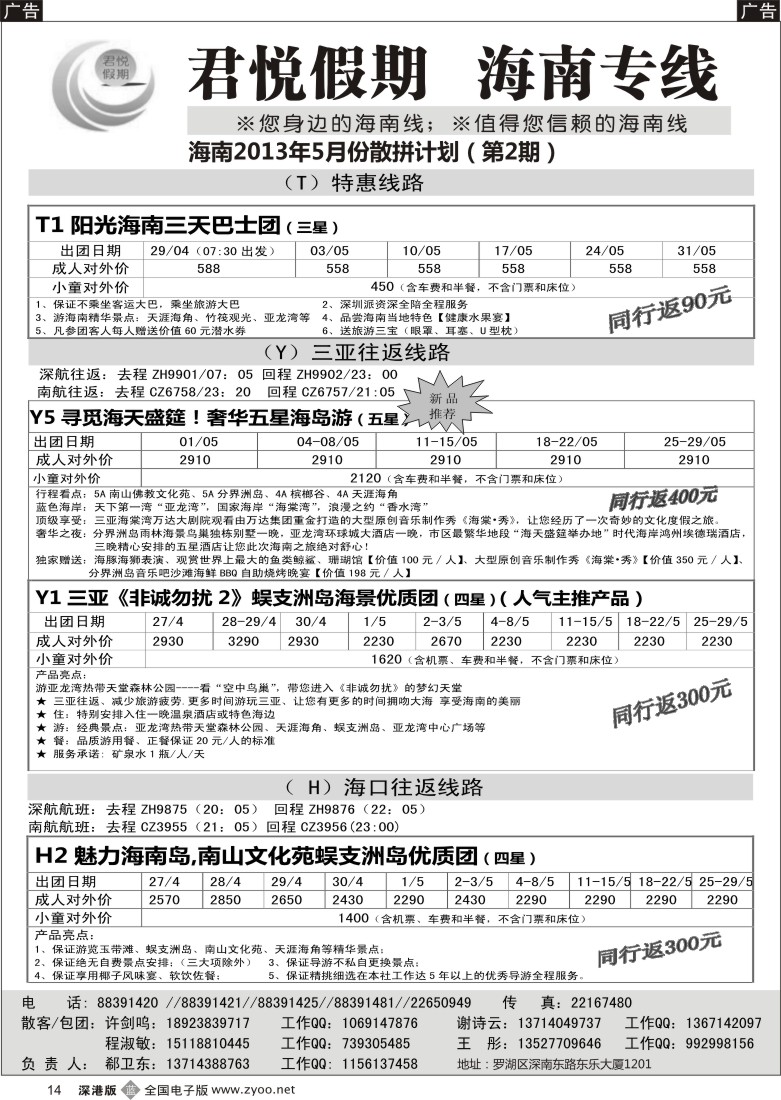 b黑014  君悦假期 精彩海南！5月火爆收客中