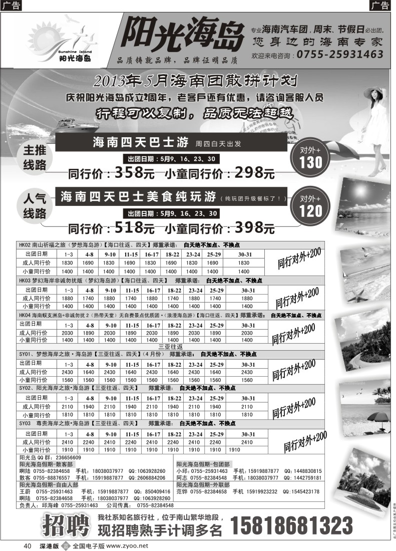 b黑040  海南汽车团，五月优惠中—阳光海岛