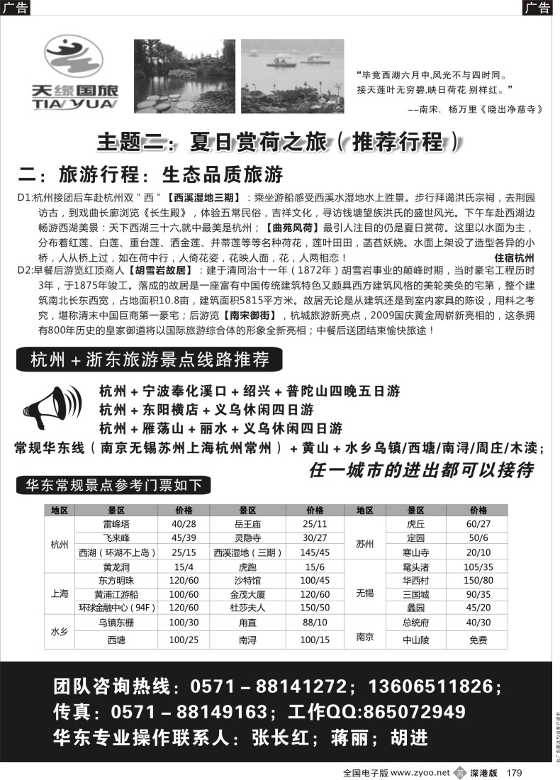 b黑179  华东散客+浙东品质地接--杭州天缘旅行社
