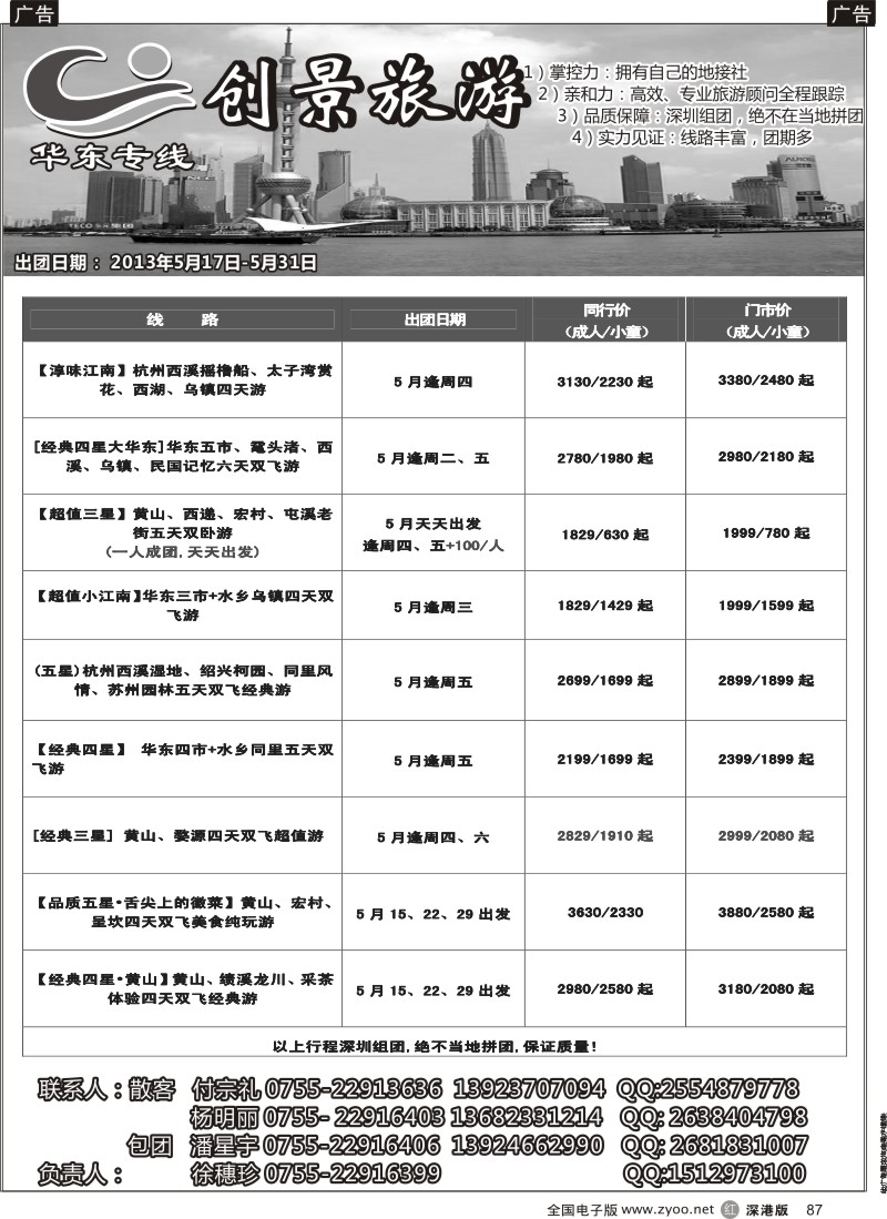 r黑087  华东创景之旅-徐穗珍