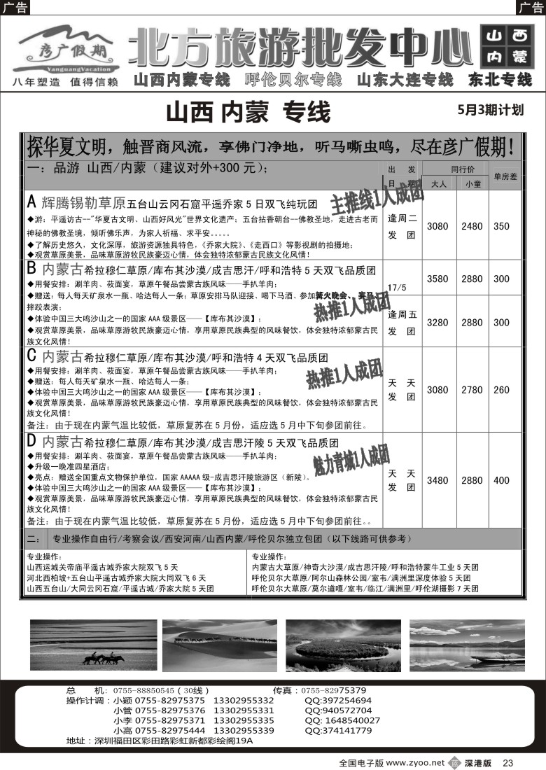 b黑023  彦广假期（李彦广）山西内蒙（海拉尔）专线