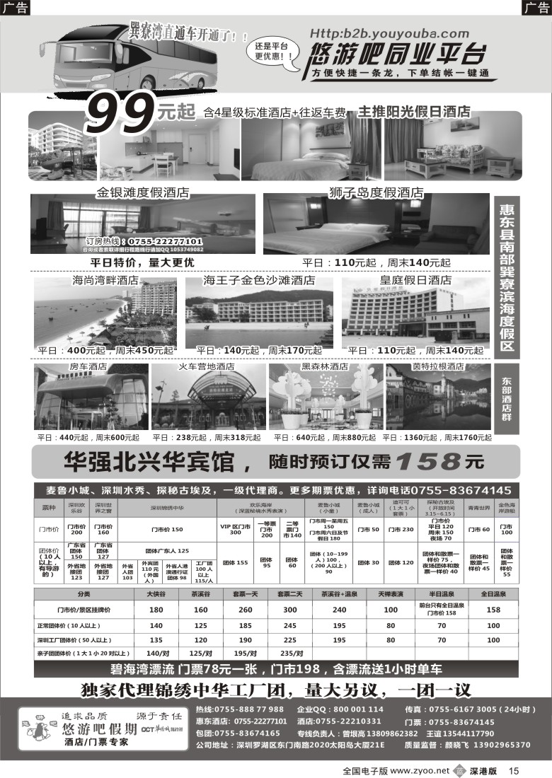 b黑015  惠东酒店-悠游吧同业平台（悠游吧假期）