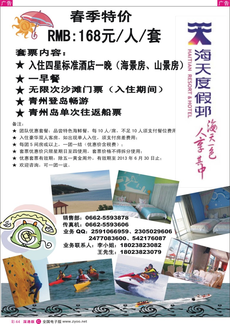 r彩044  阳西县沙扒湾海天旅游度假邨
