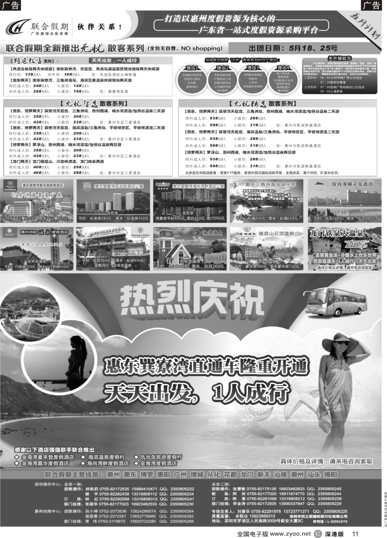 r黑011  联合假期—巽寮湾、双月湾特价酒店（刘春华）