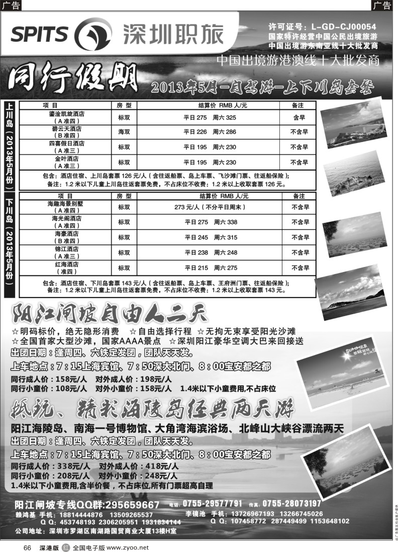 r黑066  阳江闸坡两天散拼计划（周四、六铁定发团）川岛订房中心——深圳职旅同行假期