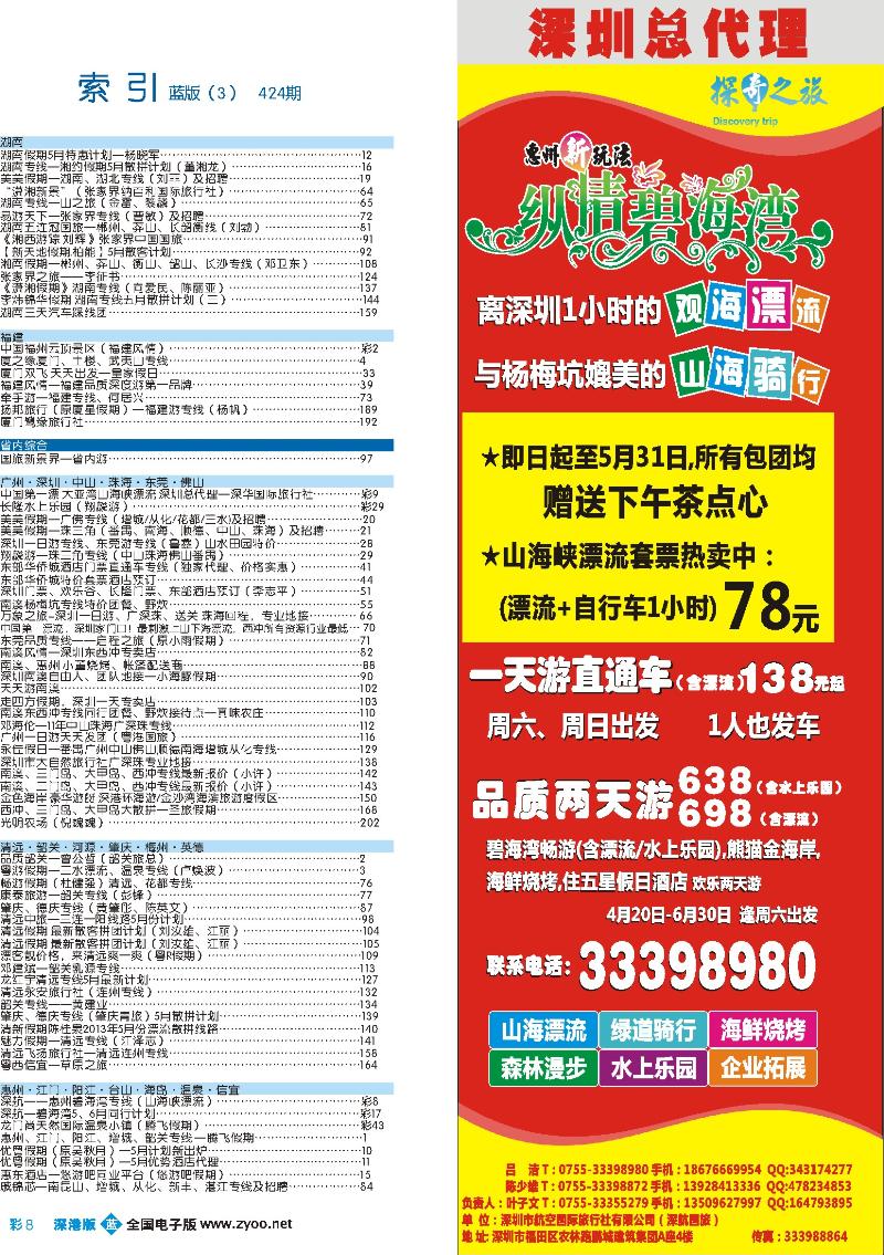 b彩008 深港版蓝版目录